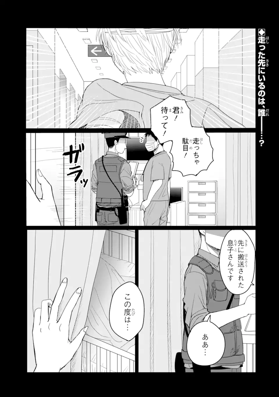 Aoi-kun wa Mukimuki Kanojo wo Koutei Shitai - Chapter 7.1 - Page 1